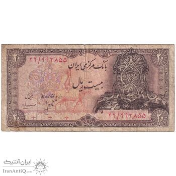 اسکناس 20 ریال سورشارژی (انصاری - مهران) ریال بسته - تک - VF20 - جمهوری اسلامی