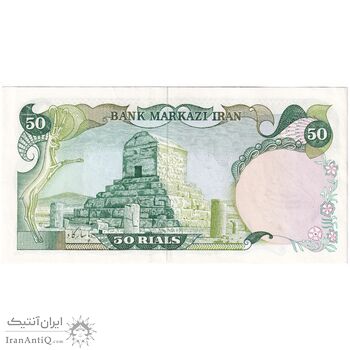 اسکناس 50 ریال سورشارژی (یگانه - خوش کیش) مهر جمهوری - تک - AU55 - جمهوری اسلامی