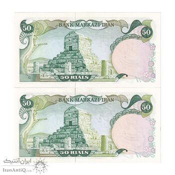 اسکناس 50 ریال سورشارژی (یگانه - خوش کیش) مهر جمهوری - جفت - UNC62 - جمهوری اسلامی