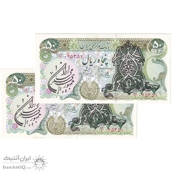 اسکناس 50 ریال سورشارژی (یگانه - خوش کیش) مهر جمهوری - جفت - جمهوری اسلامی