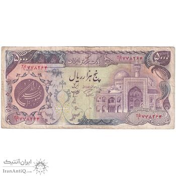 اسکناس 5000 ریال (اردلان - مولوی) بدون نخ - تک - VF30 - جمهوری اسلامی