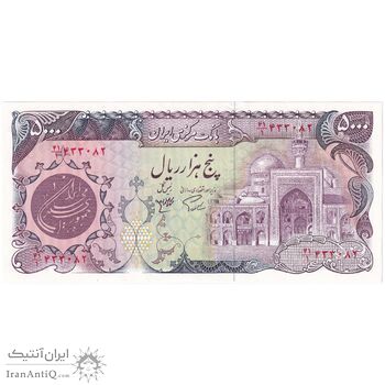 اسکناس 5000 ریال (اردلان - مولوی) - تک - UNC62 - جمهوری اسلامی