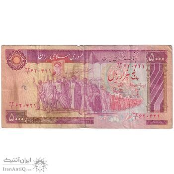 اسکناس 5000 ریال (بنی صدر - نوبری) - تک - VF25 - جمهوری اسلامی