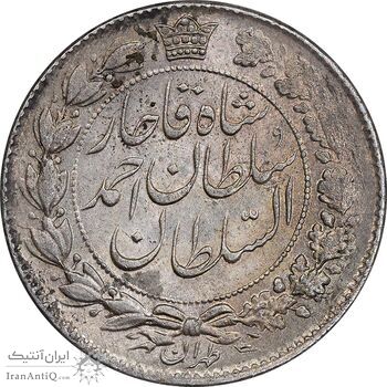 سکه 2 قران 1328 - MS62 - احمد شاه