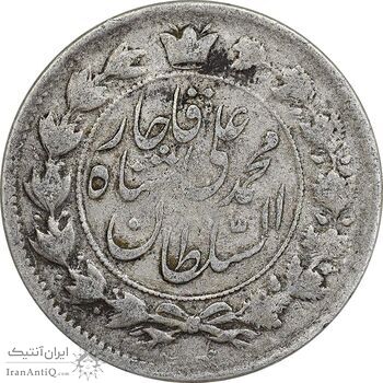 سکه 2 قران 1326 - VF35 - محمد علی شاه