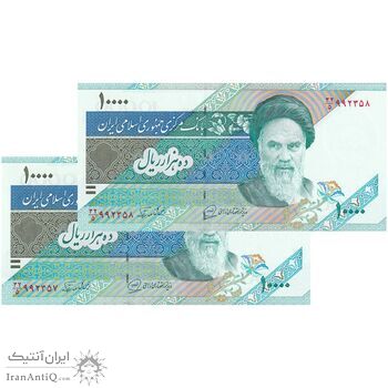 اسکناس 10000 ریال (محمدخان - نوربخش) امام - جفت - UNC63 - جمهوری اسلامی