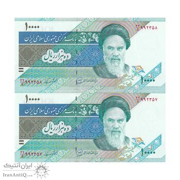 اسکناس 10000 ریال (محمدخان - نوربخش) امام - جفت - UNC63 - جمهوری اسلامی