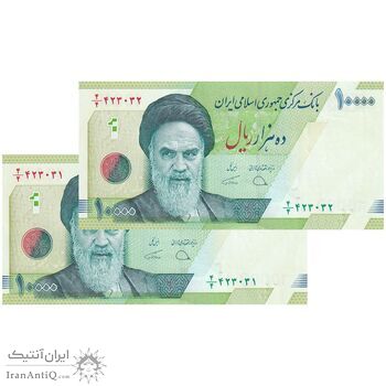 اسکناس 10000 ریال (دژپسند - همتی) - کسر یکسان - جفت - UNC63 - جمهوری اسلامی