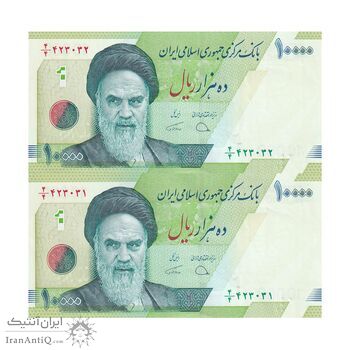 اسکناس 10000 ریال (دژپسند - همتی) - کسر یکسان - جفت - UNC63 - جمهوری اسلامی