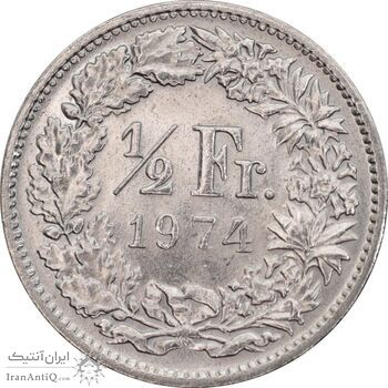 سکه 1/2 فرانک 1974 دولت فدرال - MS62 - سوئیس