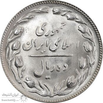 سکه 10 ریال 1363 پشت باز - MS63 - جمهوری اسلامی