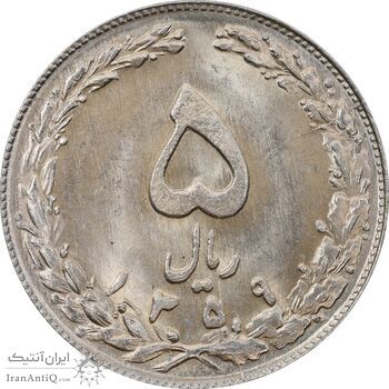 سکه 5 ریال 1359 - MS64 - جمهوری اسلامی
