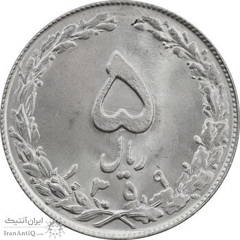 سکه 5 ریال 1359 - MS64 - جمهوری اسلامی