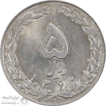 سکه 5 ریال 1360 - MS61 - جمهوری اسلامی