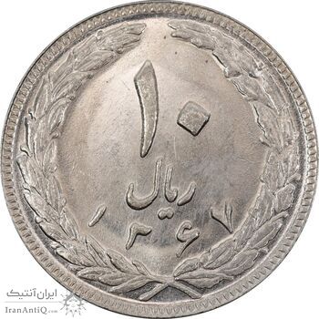 سکه 10 ریال 1367 تاریخ بزرگ - MS62 - جمهوری اسلامی