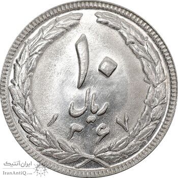 سکه 10 ریال 1367 تاریخ بزرگ - MS62 - جمهوری اسلامی