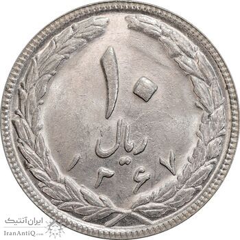 سکه 10 ریال 1367 تاریخ بزرگ - MS61 - جمهوری اسلامی