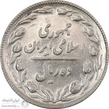 سکه 10 ریال 1367 تاریخ کوچک - AU50 - جمهوری اسلامی