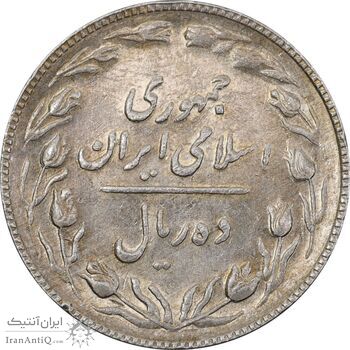 سکه 10 ریال 1367 تاریخ کوچک - AU55 - جمهوری اسلامی