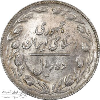 سکه 10 ریال 1367 تاریخ کوچک - AU55 - جمهوری اسلامی