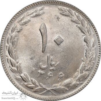 سکه 10 ریال 1366 - MS61 - جمهوری اسلامی