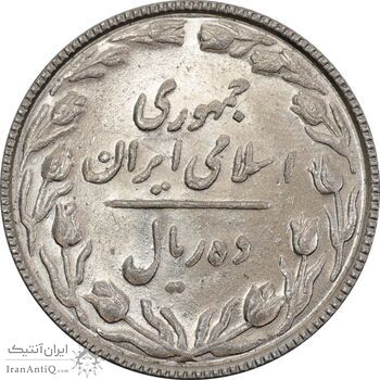 سکه 10 ریال 1366 - MS61 - جمهوری اسلامی
