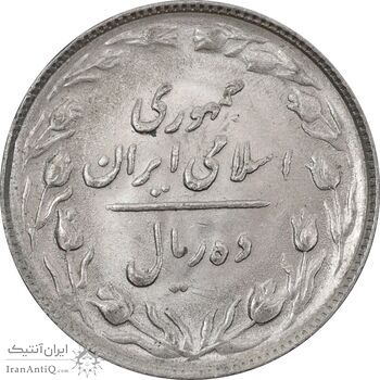 سکه 10 ریال 1366 - MS63 - جمهوری اسلامی