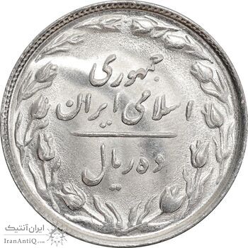 سکه 10 ریال 1365 تاریخ کوچک - MS63 - جمهوری اسلامی