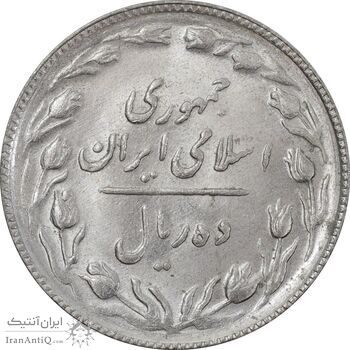 سکه 10 ریال 1365 تاریخ کوچک - MS62 - جمهوری اسلامی
