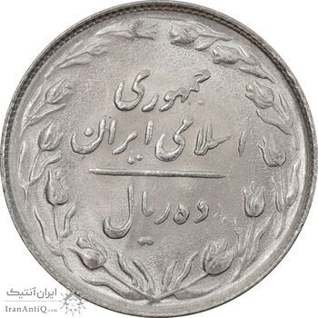 سکه 10 ریال 1365 تاریخ کوچک - MS63 - جمهوری اسلامی