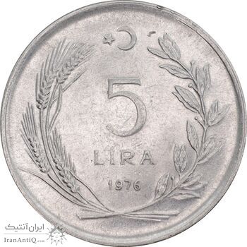 سکه 5 لیر 1976 جمهوری - سایز بزرگ - AU55 - ترکیه
