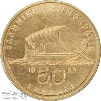 سکه 50 دراخما 1990 جمهوری سوم - AU50 - یونان