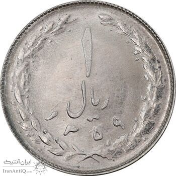 سکه 1 ریال 1359 - MS64 - جمهوری اسلامی