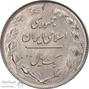 سکه 1 ریال 1364 - 1 مبلغ باریک - MS63 - جمهوری اسلامی