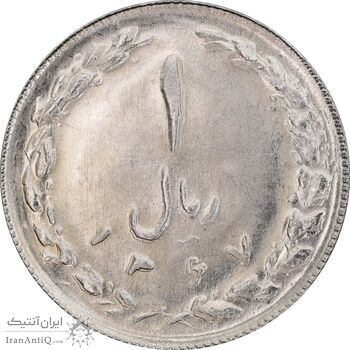 سکه 1 ریال 1367 - MS64 - جمهوری اسلامی