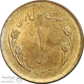 سکه 1 ریال 1359 قدس - MS64 - جمهوری اسلامی
