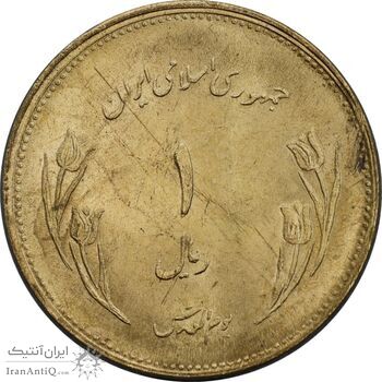 سکه 1 ریال 1359 قدس - برنز - MS63 - جمهوری اسلامی