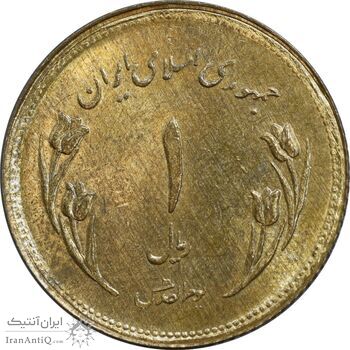 سکه 1 ریال 1359 قدس - گنبد مکرر - MS62 - جمهوری اسلامی