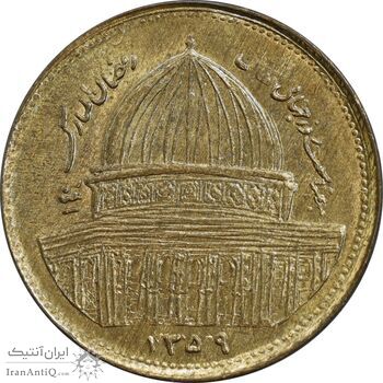 سکه 1 ریال 1359 قدس - گنبد مکرر - MS62 - جمهوری اسلامی