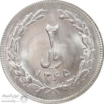 سکه 2 ریال 1365 (لا) کوتاه - تاریخ بسته - MS64 - جمهوری اسلامی
