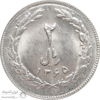 سکه 2 ریال 1365 (لا) کوتاه - تاریخ بسته - MS63 - جمهوری اسلامی