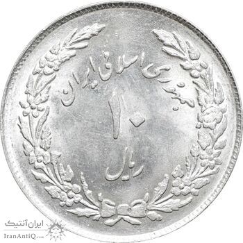 سکه 10 ریال 1358 اولین سالگرد - MS63 - جمهوری اسلامی
