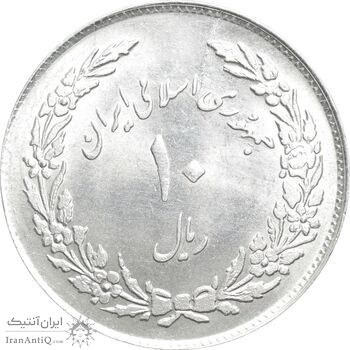 سکه 10 ریال 1358 اولین سالگرد - MS63 - جمهوری اسلامی