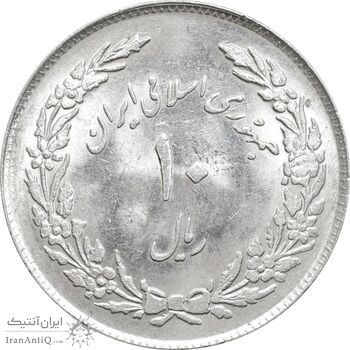 سکه 10 ریال 1358 اولین سالگرد - MS62 - جمهوری اسلامی