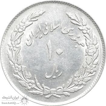 سکه 10 ریال 1358 اولین سالگرد - MS61 - جمهوری اسلامی