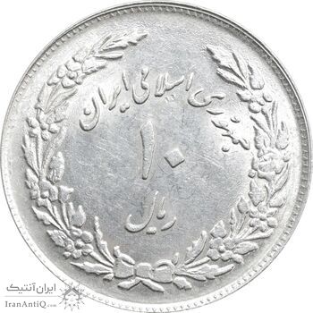 سکه 10 ریال 1358 اولین سالگرد - MS61 - جمهوری اسلامی