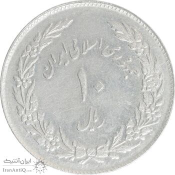 سکه 10 ریال 1358 اولین سالگرد - AU50 - جمهوری اسلامی