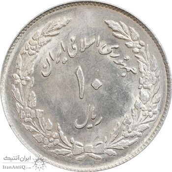 سکه 10 ریال 1358 اولین سالگرد - MS63 - جمهوری اسلامی