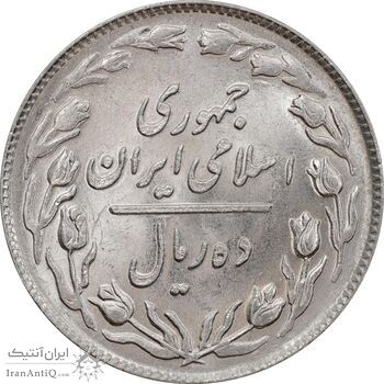 سکه 10 ریال 1364 - صفر بزرگ پشت باز - MS61 - جمهوری اسلامی