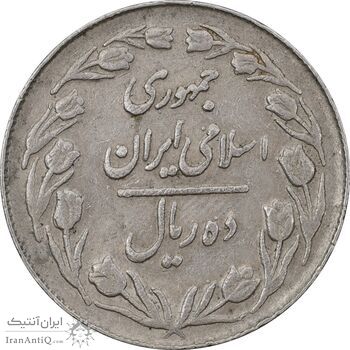 سکه 10 ریال 1364 (صفر کوچک) پشت بسته - EF40 - جمهوری اسلامی